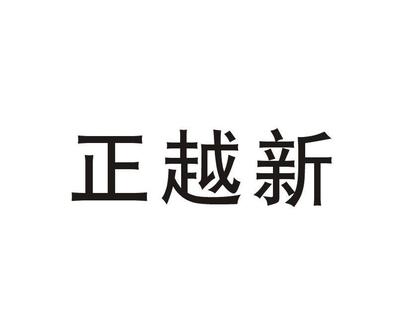 鄭悅鑫注冊|進度|注冊成功率