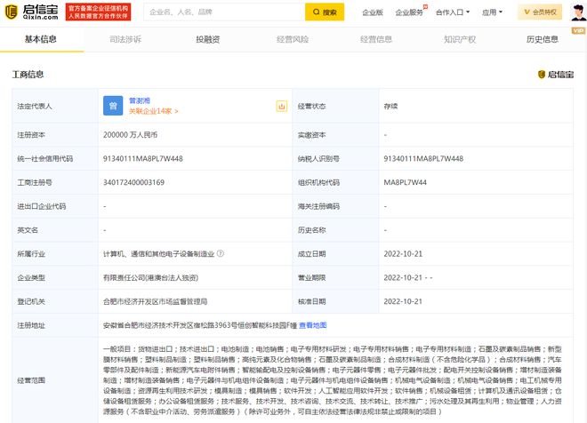 蔚來斥資20億成立電池科技公司，董事長背景引發(fā)熱議 從塑料制品銷售到新能源領(lǐng)軍